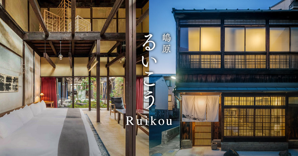 ‘Ruikou’ Machiya Holiday Home