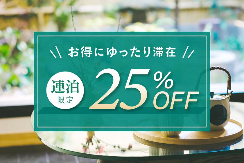25%OFF