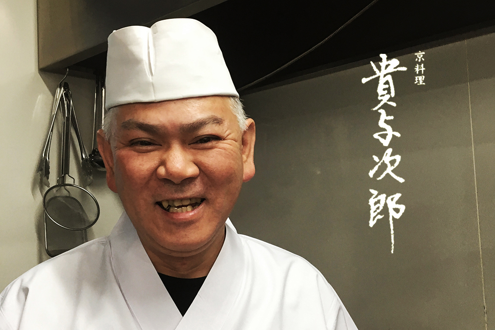京料理 貴与次郎
