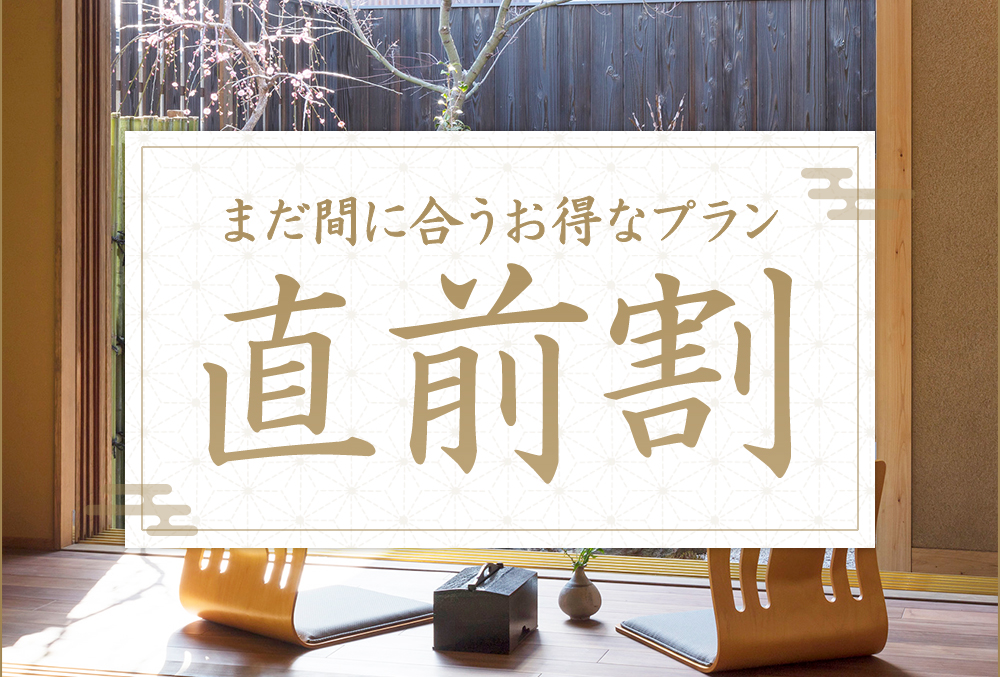 直前割