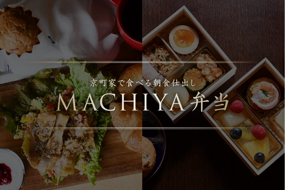 『朝食仕出し弁当』付きプラン