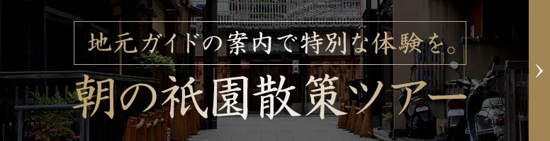 GION WALKING TOUR