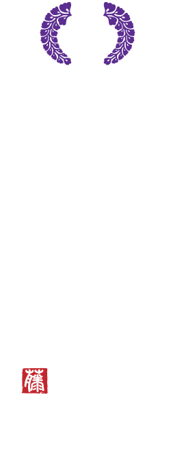 天使突抜 ふじ乃ま 〈一棟貸し町家〉