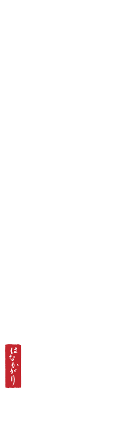 hanakagari