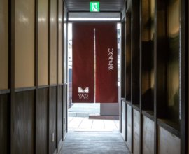 ひなや五条(壱) 〈一棟貸し町家〉