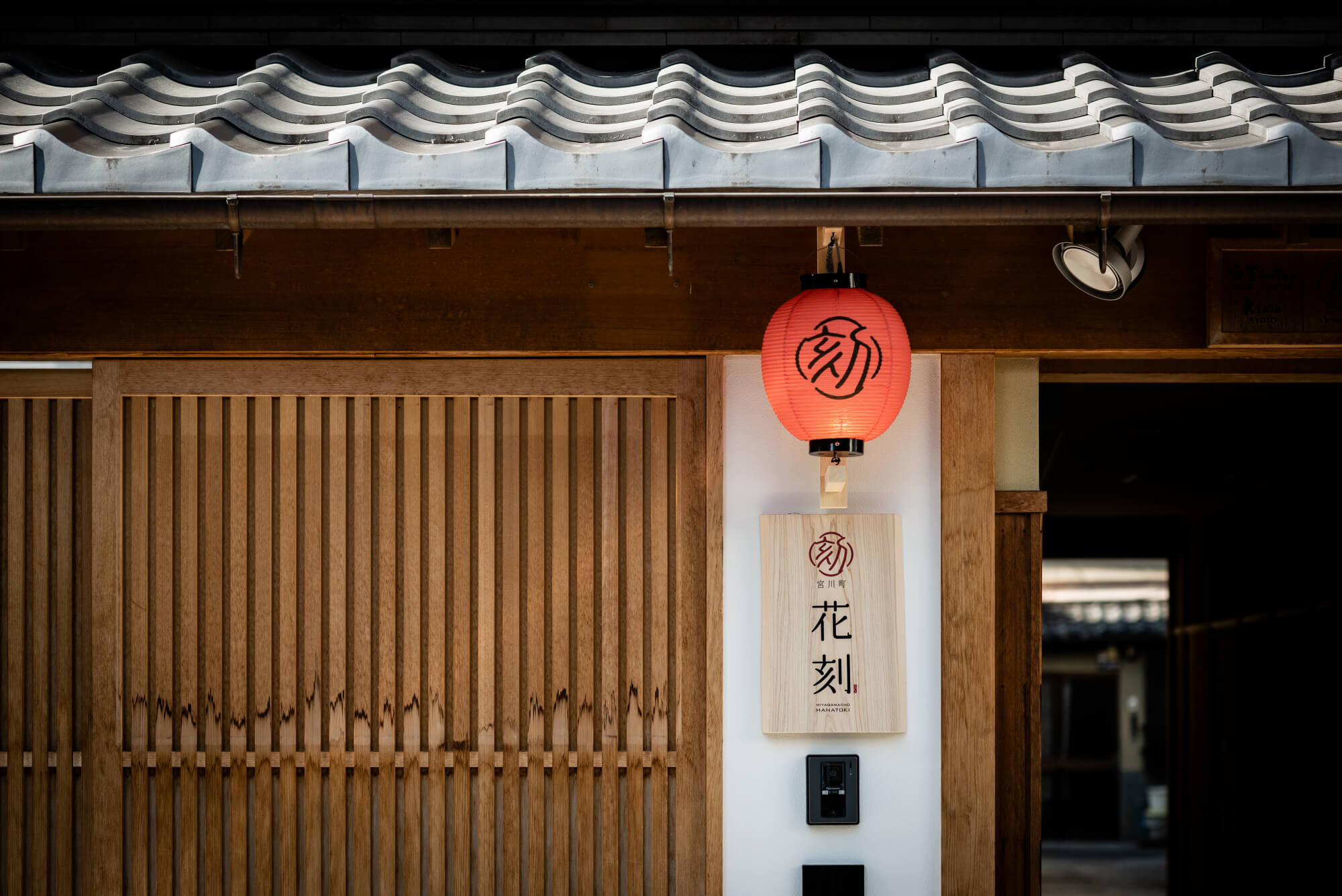 宮川町 花刻 – はなとき 〈一棟貸し町家〉