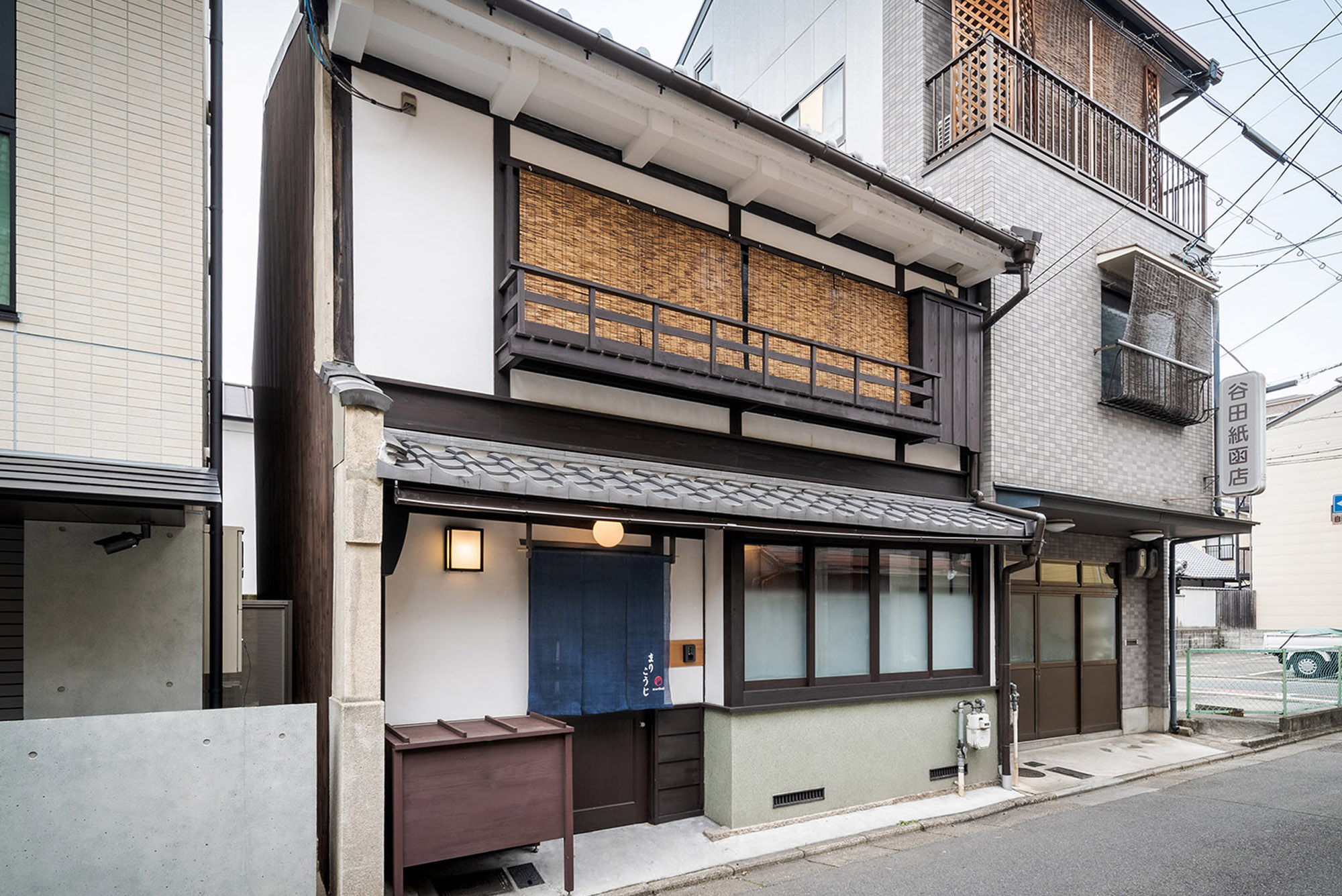 まりこうじ 〈一棟貸し町家〉