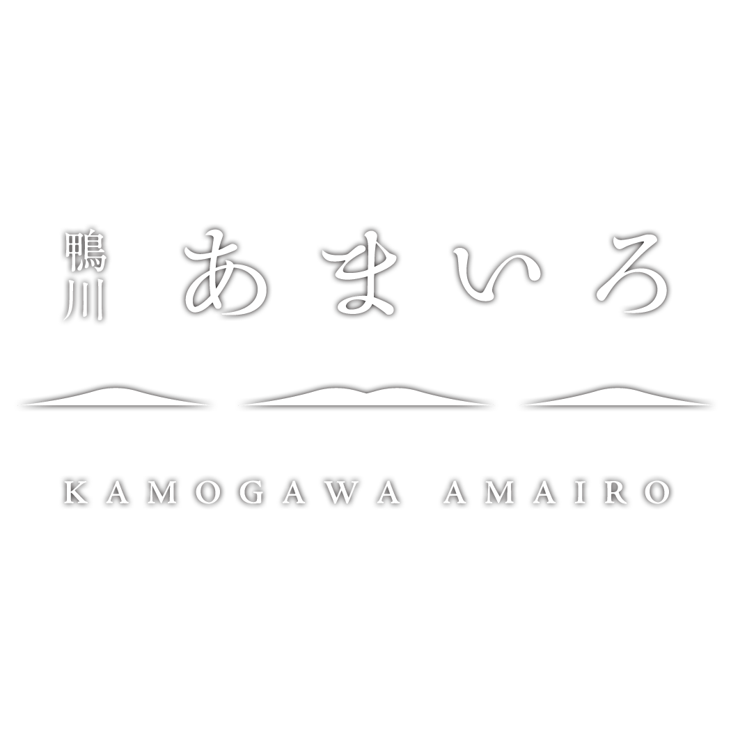 鴨川 あまいろ 〈一棟貸し町家〉