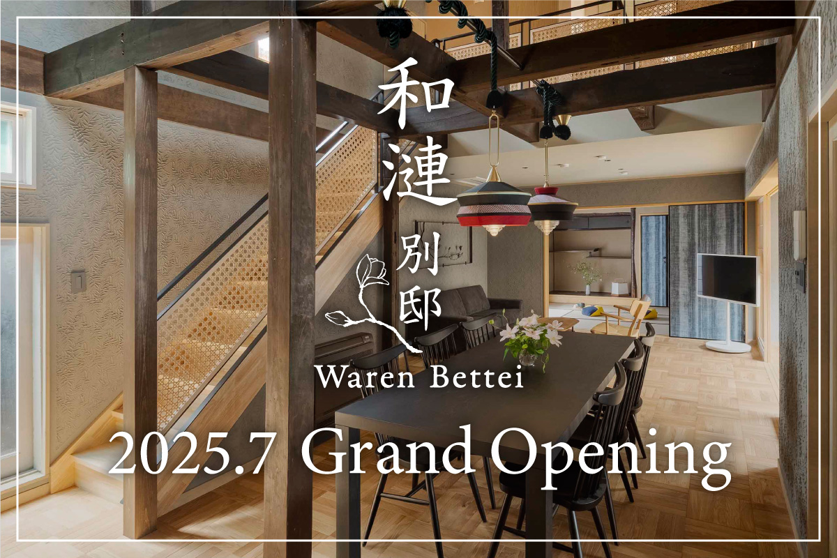 和漣 別邸 – われん 〈一棟貸し町家〉