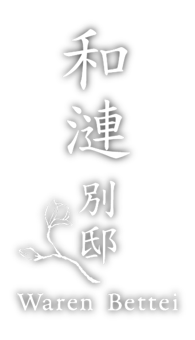 和漣 別邸 – われん 〈一棟貸し町家〉